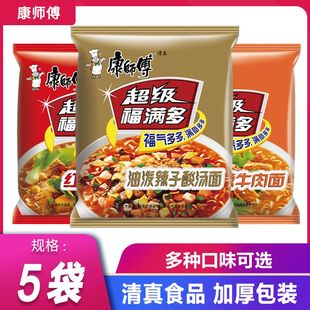 康师傅清真方便面超级福满多油泼辣子酸梅汤红烧香辣牛肉面袋泡面