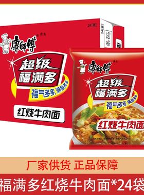 康师傅清真方便面超级福满多红烧牛肉面*24袋整箱泡面速食面夜宵