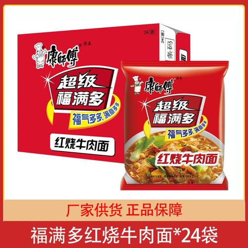 康师傅清真方便面超级福满多红烧牛肉面*24袋整箱泡面速食面夜宵