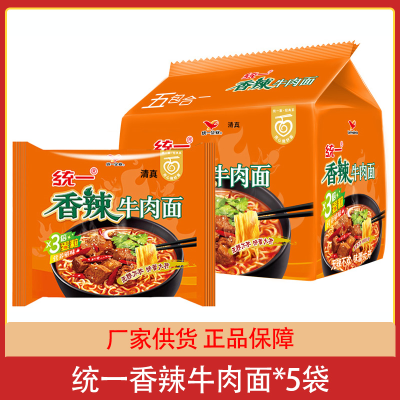 清真食品 统一香辣牛肉面*24袋整箱方便面泡面速食团购批发