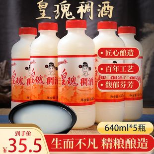 陕西特产西安稠酒640ml 微醺醪糟酒 5瓶桂花糯月子甜米酒瓶装