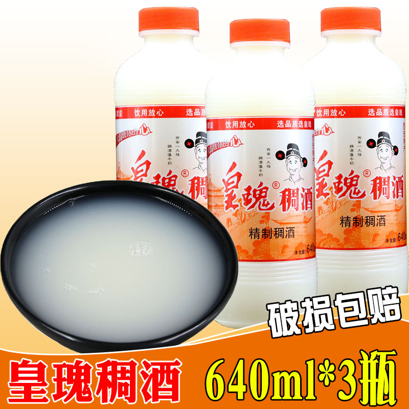 皇瑰稠酒640ml*2瓶陕西特产精制黄桂稠酒贵妃米酒特惠包邮