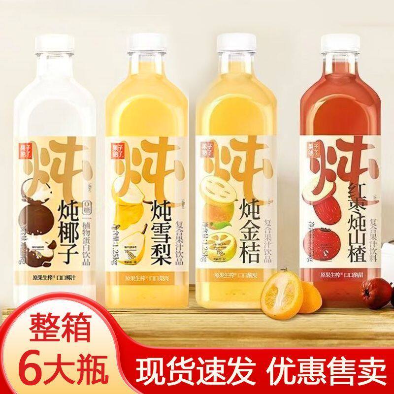 果子熟了炖雪梨椰子红枣炖山楂炖金桔混合1.25升*6瓶整箱果汁饮料