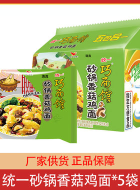 清真食品 统一巧面馆砂锅香菇鸡面*5袋24袋整箱方便面泡面速食