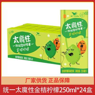 统一太魔性金桔柠檬风味饮料250ml*24盒纸盒整箱夏季饮品团购