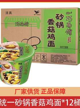 清真食品 统一巧面馆砂锅香菇鸡面*12桶整箱方便面泡面速食批发