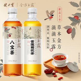 健力宝八宝茶植物饮料雪莲菊花茶饮品0蔗糖0脂肪500ml 15瓶整箱