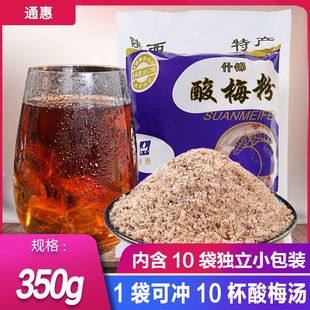 陕西特产西安回民街酸梅汤什锦通惠酸梅粉350g/袋独立装速溶饮料