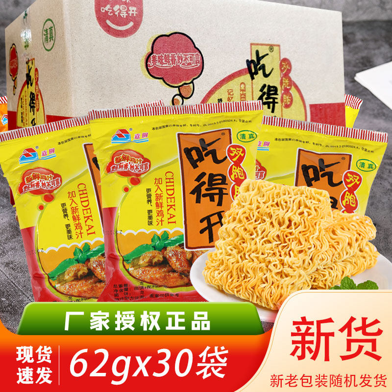 清真干吃面 吃得开双胞胎香辣鸡汁味双面饼方便面干吃面30袋多味