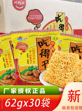 清真干吃面 吃得开双胞胎香辣鸡汁味双面饼方便面干吃面30袋多味