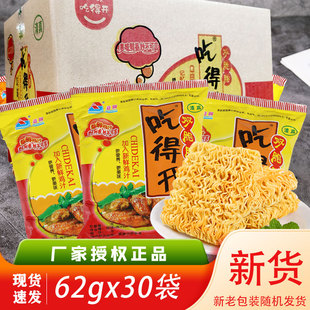 清真干吃面 吃得开双胞胎香辣鸡汁味双面饼方便面干吃面30袋多味
