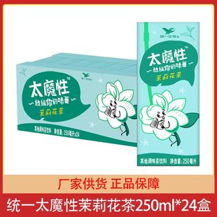 统一太魔性茉莉花茶250ml*24盒纸盒装整箱茶饮料夏日饮品团购