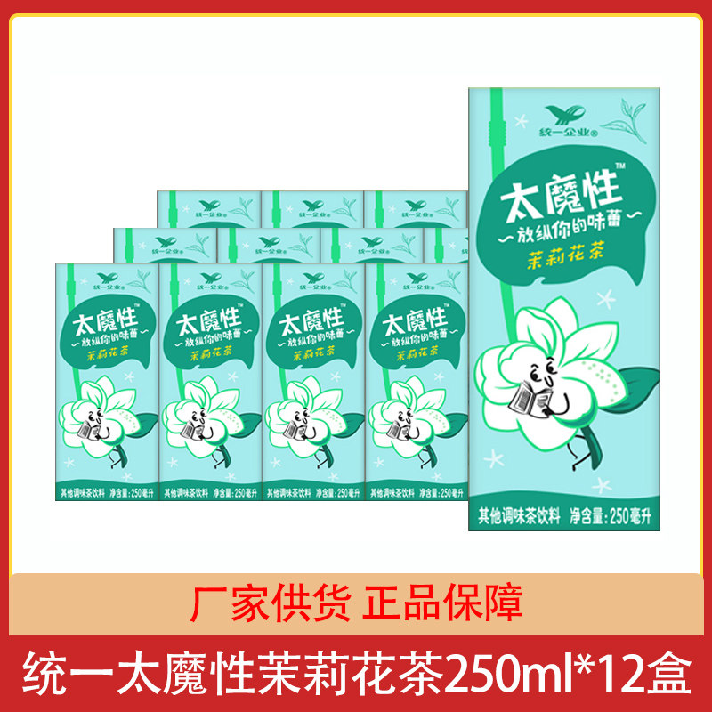统一太魔性茉莉花茶250ml*12盒纸盒装整箱茶饮料夏日饮品团购,咖啡/麦片/冲饮,调味茶饮料,淘宝优惠券,粉丝福利购,淘宝优惠卷