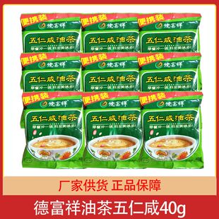 五仁咸油茶40g*5袋清真老式油茶面小包装冲泡炒面陕西特产