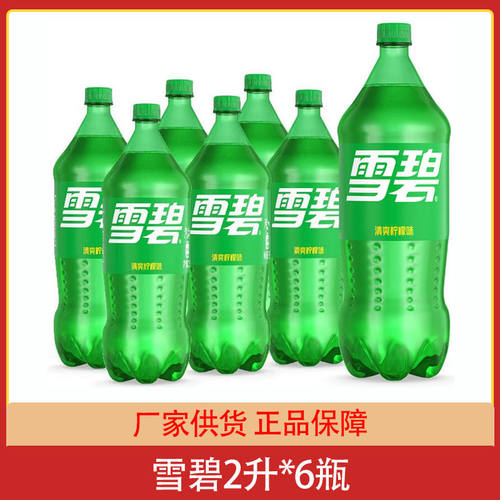 可口可乐雪碧柠檬味汽水2升*3瓶整箱大瓶装碳酸饮料聚餐家庭装