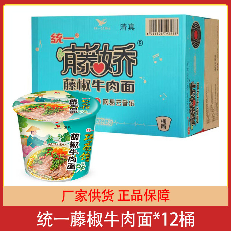 清真食品 统一藤椒牛肉面*12桶整箱方便面泡面速食团购批发