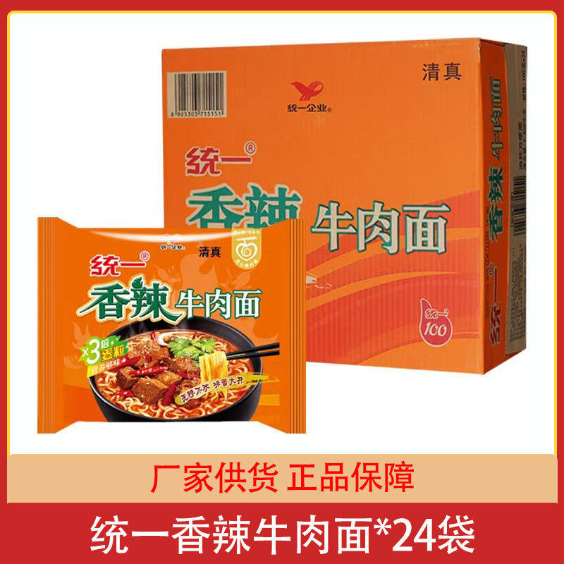 清真食品 统一香辣牛肉面*24袋整箱方便面泡面速食团购批发