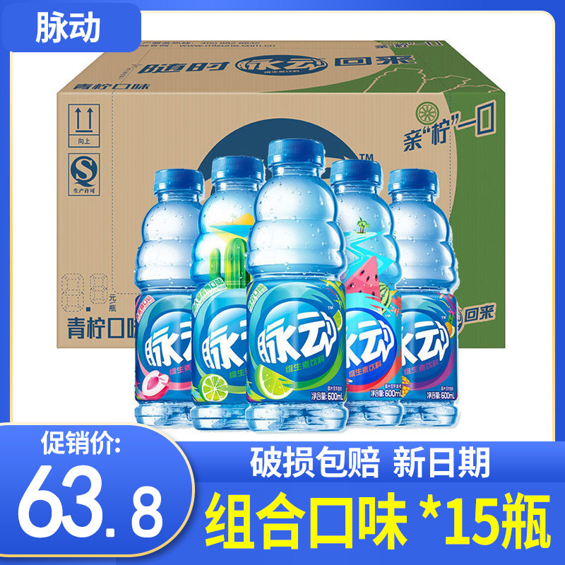 脉动600ml*15瓶/箱橘子青柠味荔枝菠萝水蜜桃混合口味维生素饮料