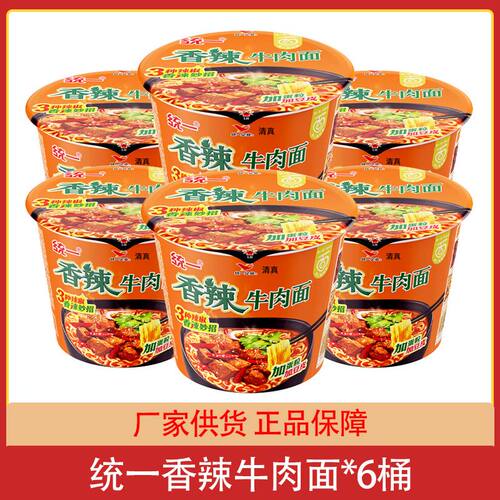 清真食品 统一香辣牛肉面*6桶整箱方便面12桶泡面速食团购批发