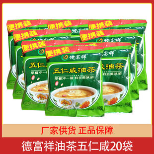 五仁咸油茶40g*20袋清真老式油茶面小包装冲泡炒面陕西特产