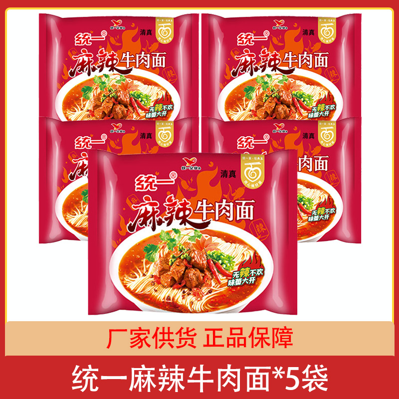 清真食品 统一麻辣牛肉面*5袋24袋整箱方便面泡面速食团购批发