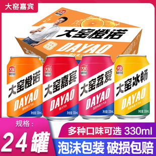 大窑嘉宾果汁汽水330ml 冰畅凤梨味荔枝味橙诺批发 24罐整箱组合装