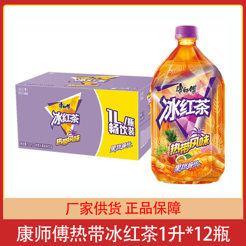康师傅冰红茶热带风味1000ml*5瓶12瓶饮料水果味饮品团购批发1升