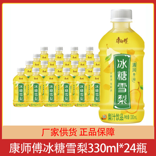 康师傅清润冰糖雪梨330ml*24瓶整箱迷你小瓶果汁饮料饮品梨汁