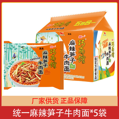 清真食品 统一巧面馆麻辣笋子牛肉面*5袋24袋整箱方便面泡面速食
