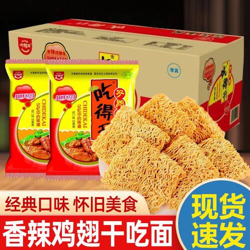 清真干吃面 吃得开双胞胎香辣鸡汁鸡翅味双面饼方便面干吃面