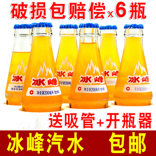 新货 冰峰汽水瓶装200ml*6支玻璃瓶橙味碳酸饮料果味果汁包邮