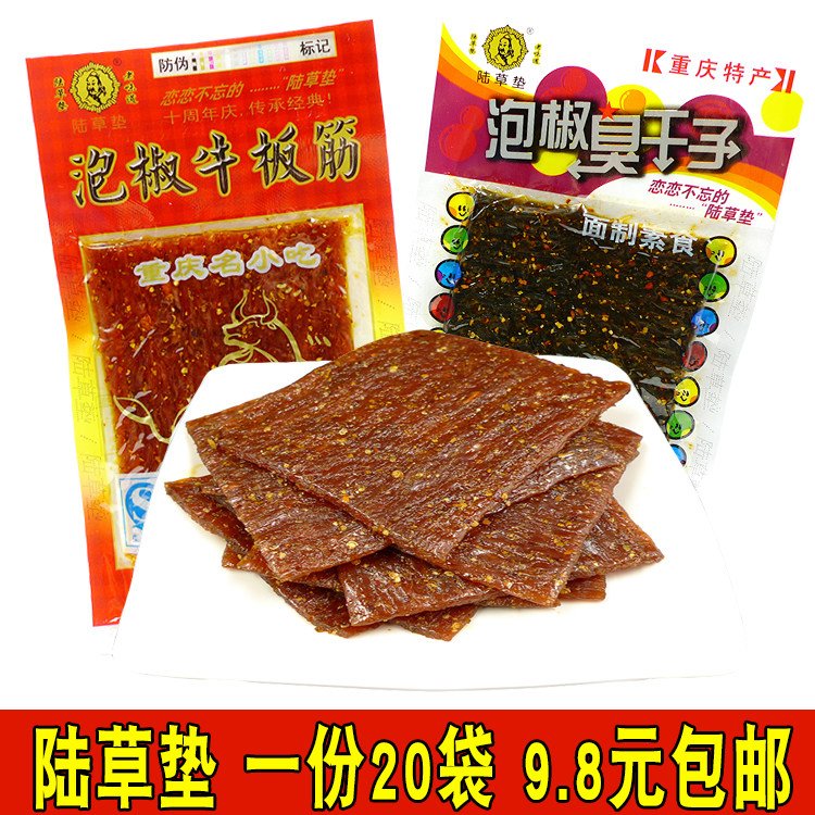 80后回忆  重庆特产 陆草垫泡椒牛板筋 臭干子 20袋多省包邮
