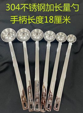 SUS304不锈钢量勺加长咖啡勺10ml奶粉克数盐勺奶茶店商用调料5g勺
