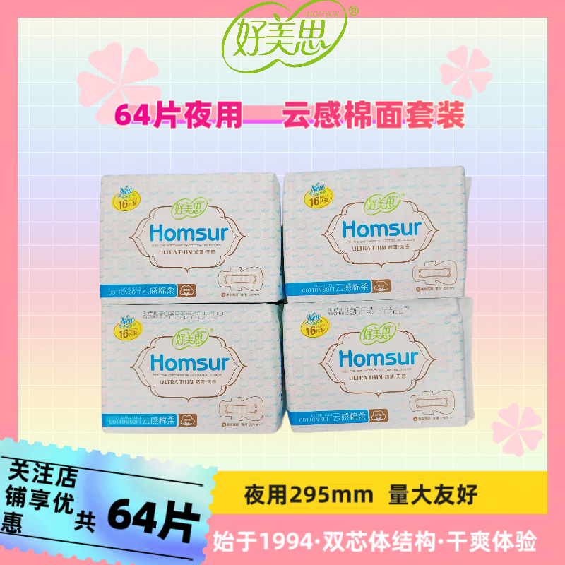 好美思学生姨妈巾超薄夜用