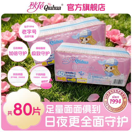 秋花拉链袋姨妈巾棉日夜卫生巾