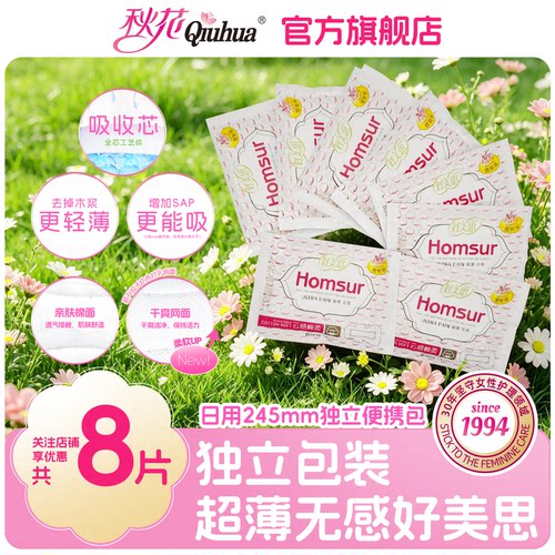 好美思卫生巾正品亲肤防漏姨妈巾