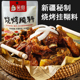 笑厨烧烤腌料70g新疆烤羊肉串料正宗馕坑肉羊排架子肉挂糊酱家用