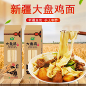 新疆真拉宽面条美食大盘鸡面皮带面拌面裤 带面刀削面手工拉条子面