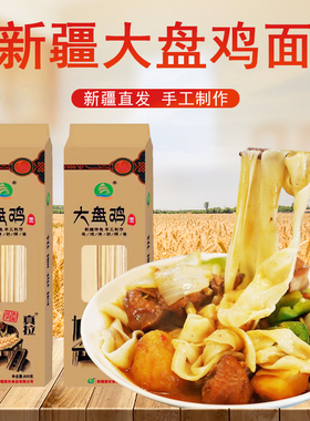 新疆真拉宽面条美食大盘鸡面皮带面拌面裤带面刀削面手工拉条子面