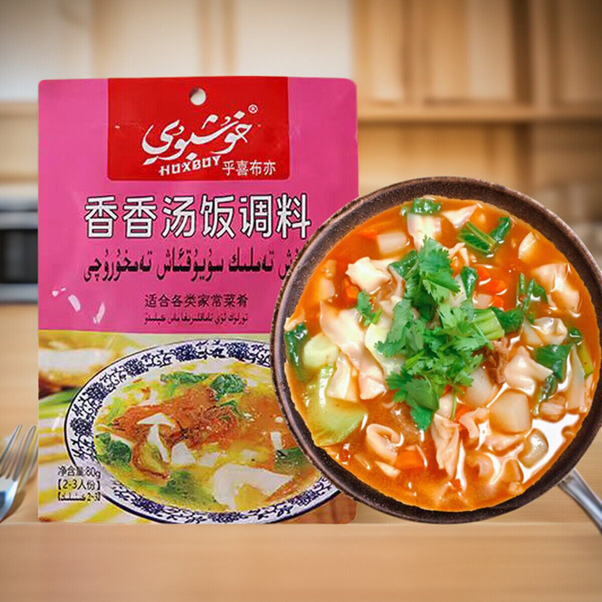 新疆特产笑厨乎喜布亦香香汤料调料新疆汤饭酱汁料酸汤面条调味料