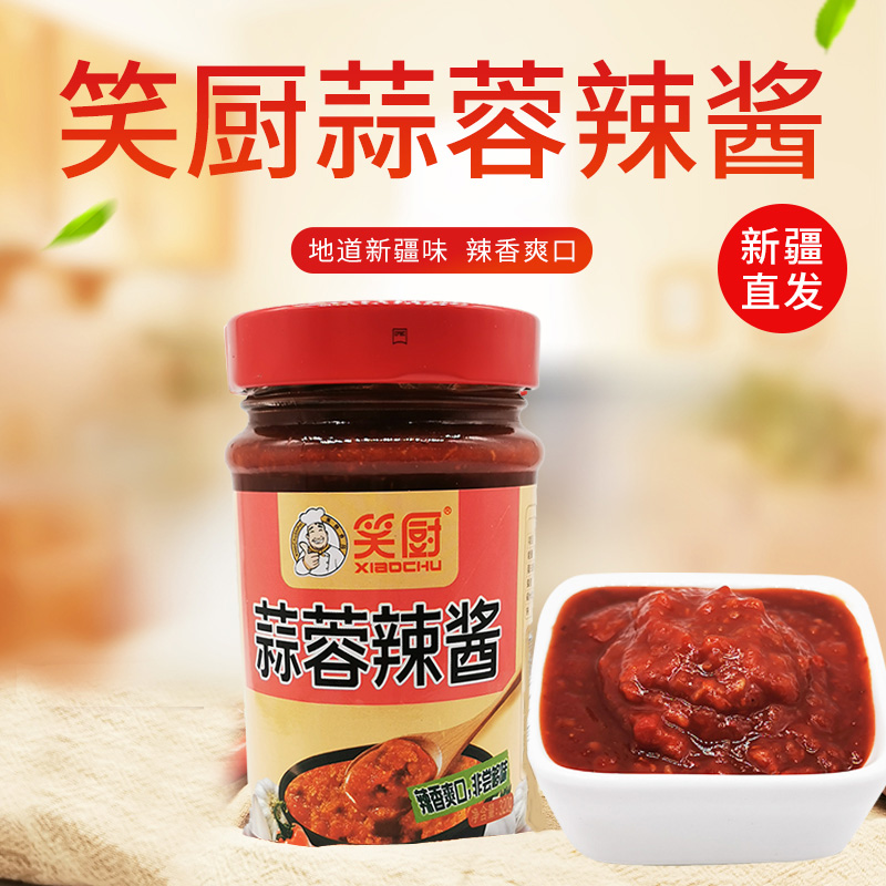 蒜蓉辣酱瓶装新疆蘸料笑厨辣椒酱