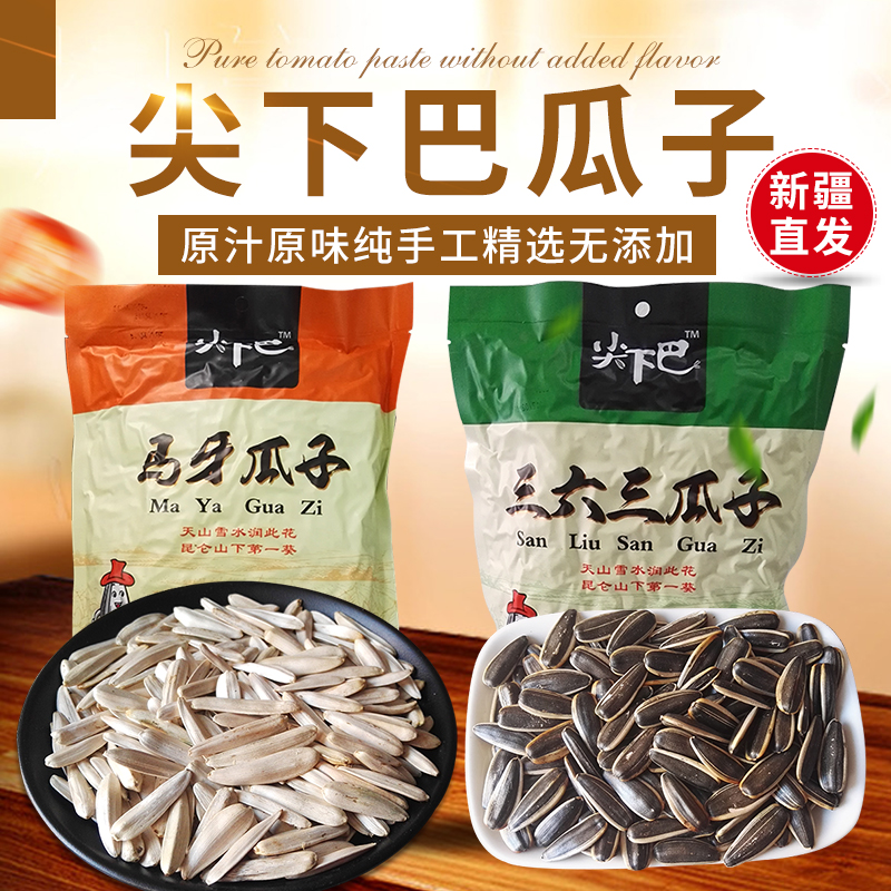 新疆特产牙签白瓜子500g+363瓜子葵花籽炒瓜子原味零食 包邮