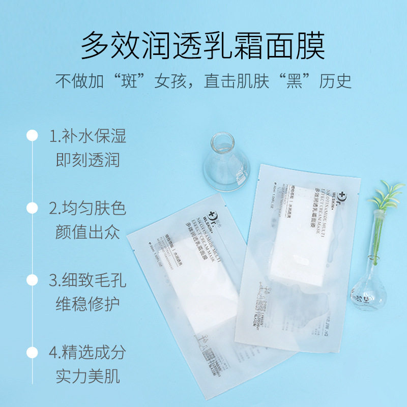 网红爆款黑科技新品多效润透乳霜面膜补水亮肤修护保湿面膜
