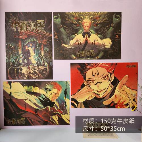 咒术回战牛皮纸海报二次元动漫房间学生宿舍卧室墙上装饰贴纸背景