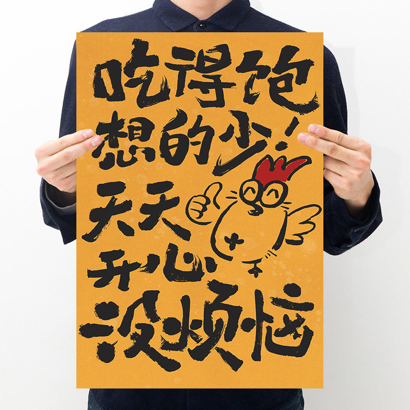 吃得饱想的少市井风书法创意文字复古牛皮纸海报餐饮饭店墙面装饰