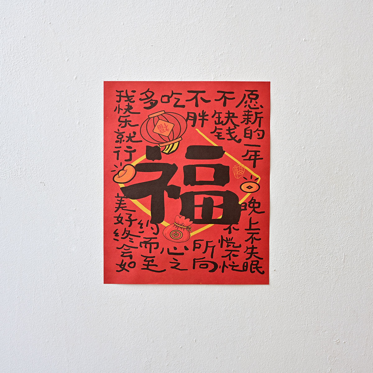 福创意文字海报新国潮复古牛皮纸卧室宿舍房间墙面墙贴,家居饰品,现代装饰画,淘宝优惠券,粉丝福利购,淘宝优惠卷