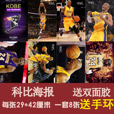 科比宿舍写真海报贴纸
