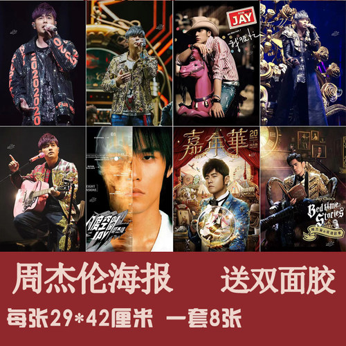 宿舍墙贴壁纸男明星周杰伦海报