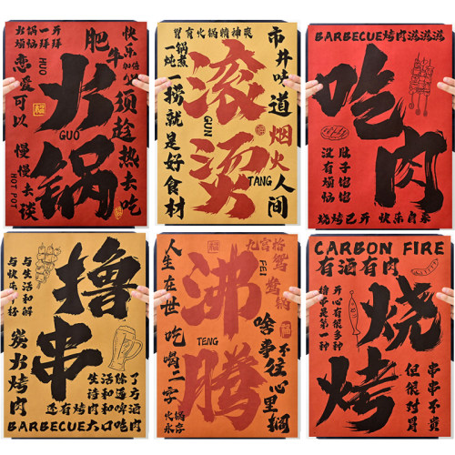 网红火锅店墙面装饰创意重庆市井风格复古怀旧文化标语贴壁画背景