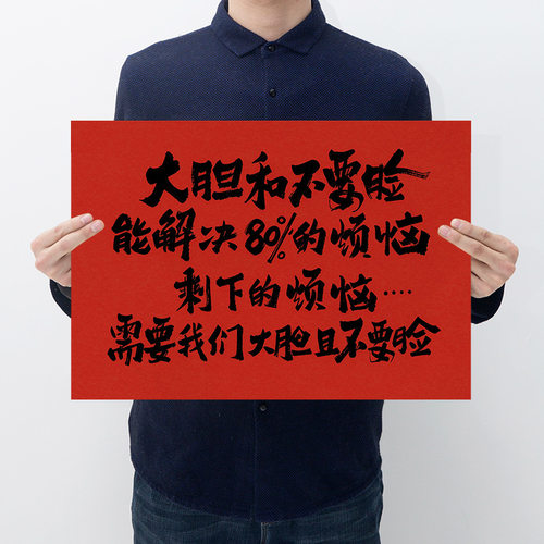 大胆和不要脸能解决百分之80的烦恼网红打卡拍照趣味文字复古海报